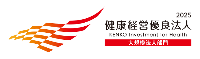 健康経営有料法人2025